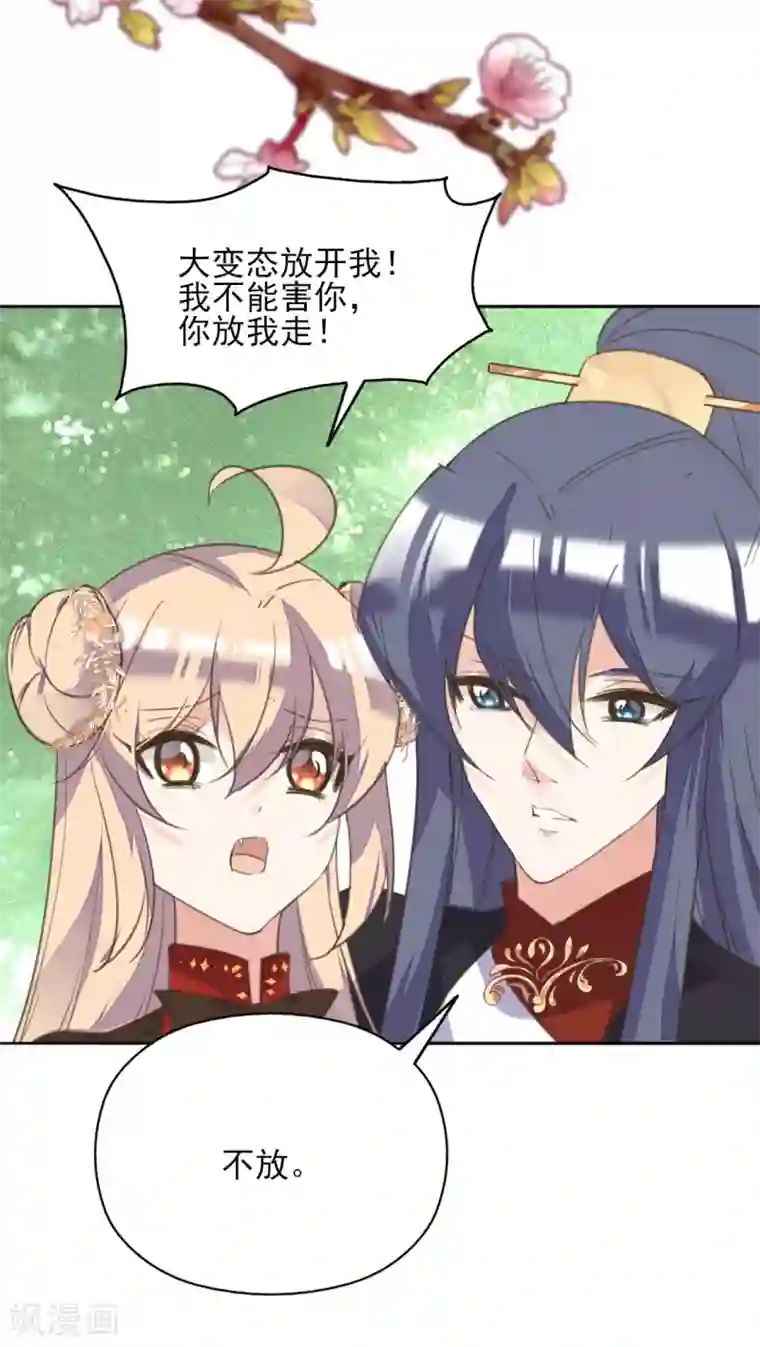 我的王妃有尾巴第二季第23话 邪神现世