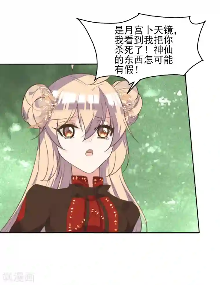 我的王妃有尾巴第二季第23话 邪神现世