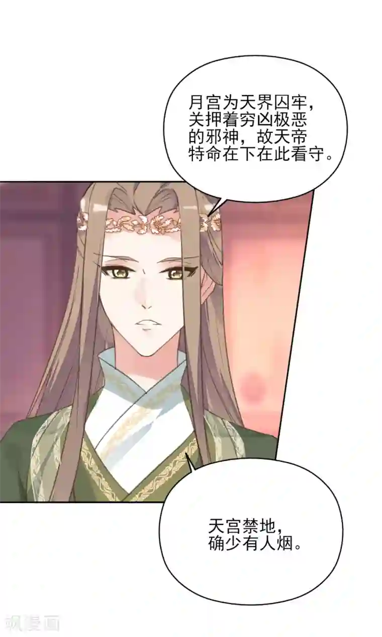 我的王妃有尾巴第二季第23话 邪神现世