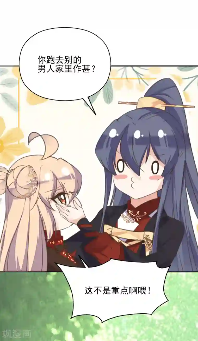 我的王妃有尾巴第二季第23话 邪神现世