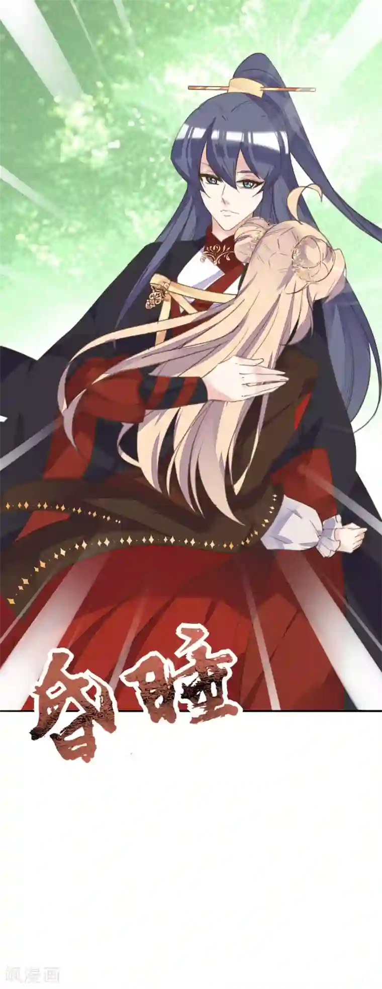 我的王妃有尾巴第二季第23话 邪神现世