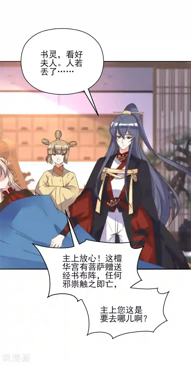 我的王妃有尾巴第二季第23话 邪神现世