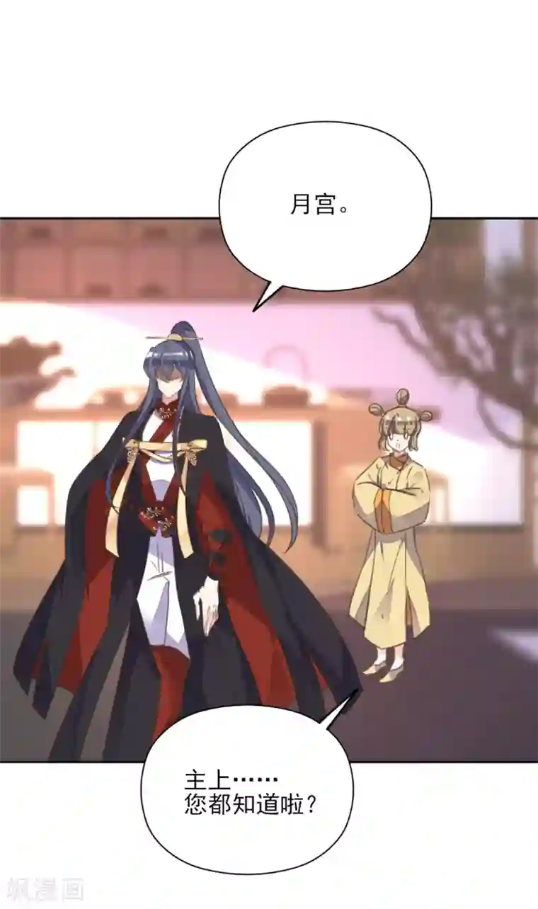 我的王妃有尾巴第二季第23话 邪神现世