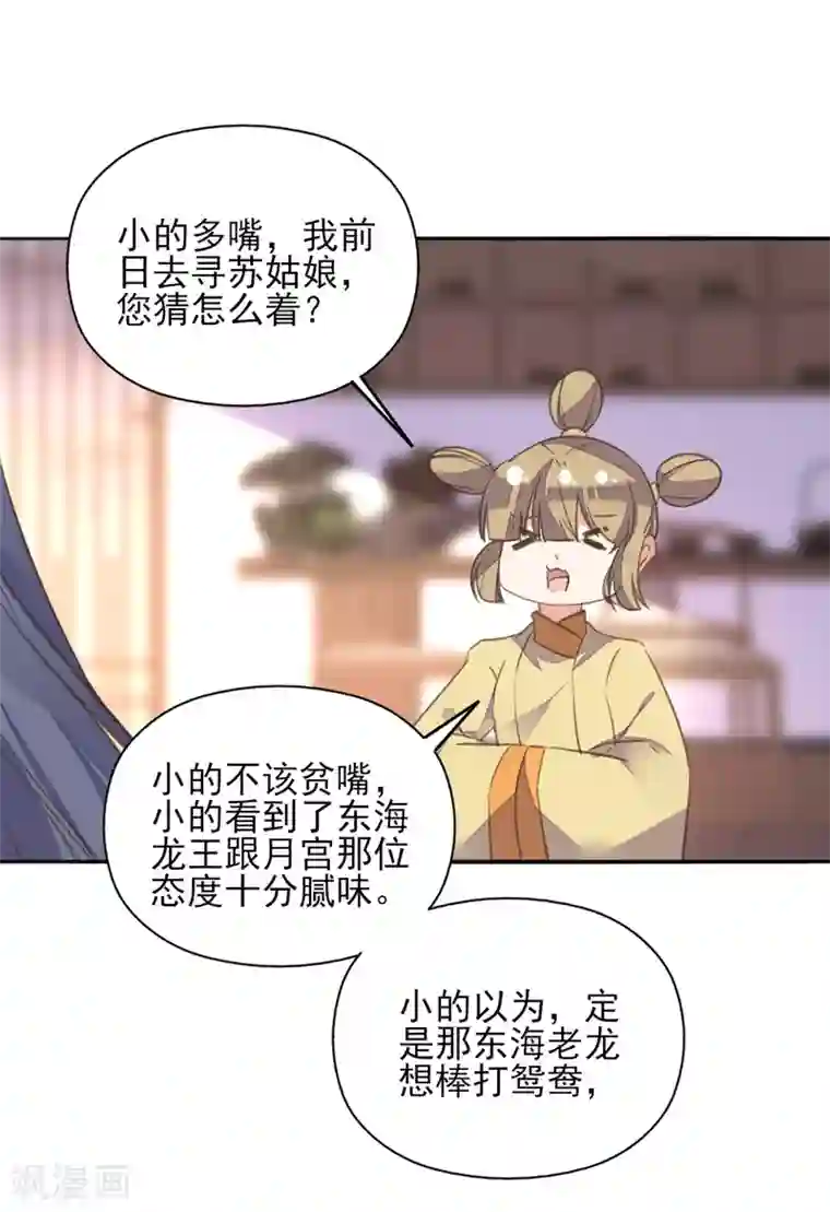 我的王妃有尾巴第二季第23话 邪神现世