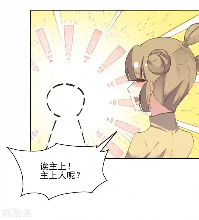 我的王妃有尾巴第二季第23话 邪神现世