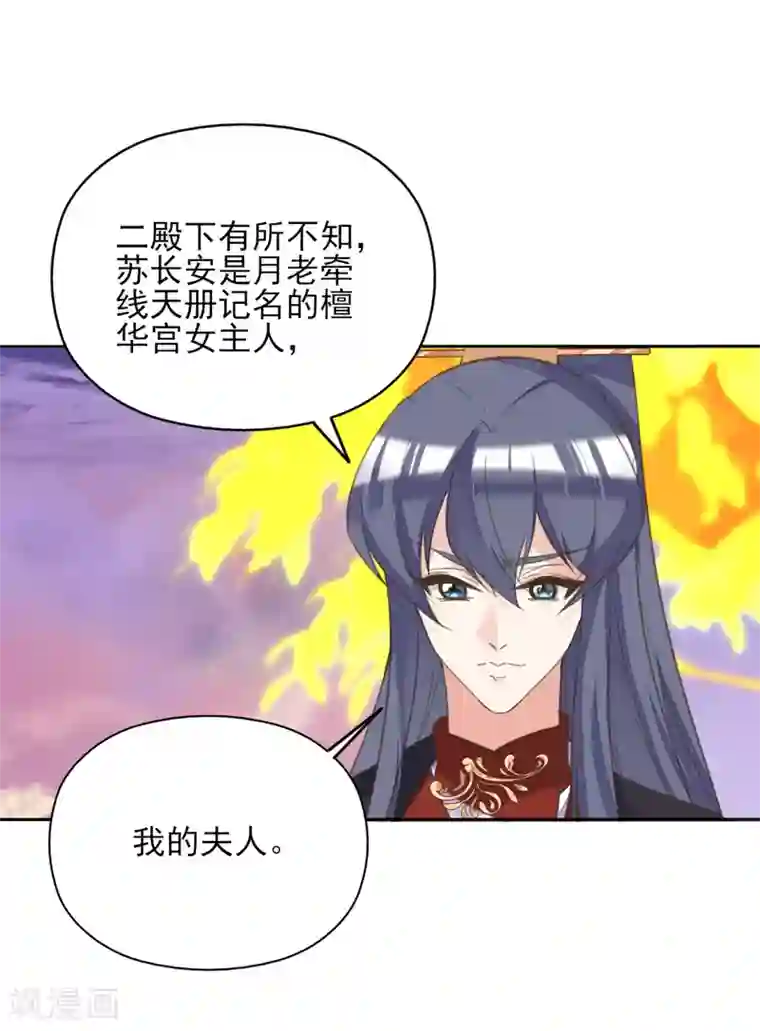 我的王妃有尾巴第二季第24话 檀华覆灭