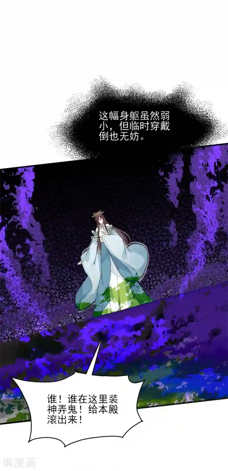 我的王妃有尾巴第二季第24话 檀华覆灭