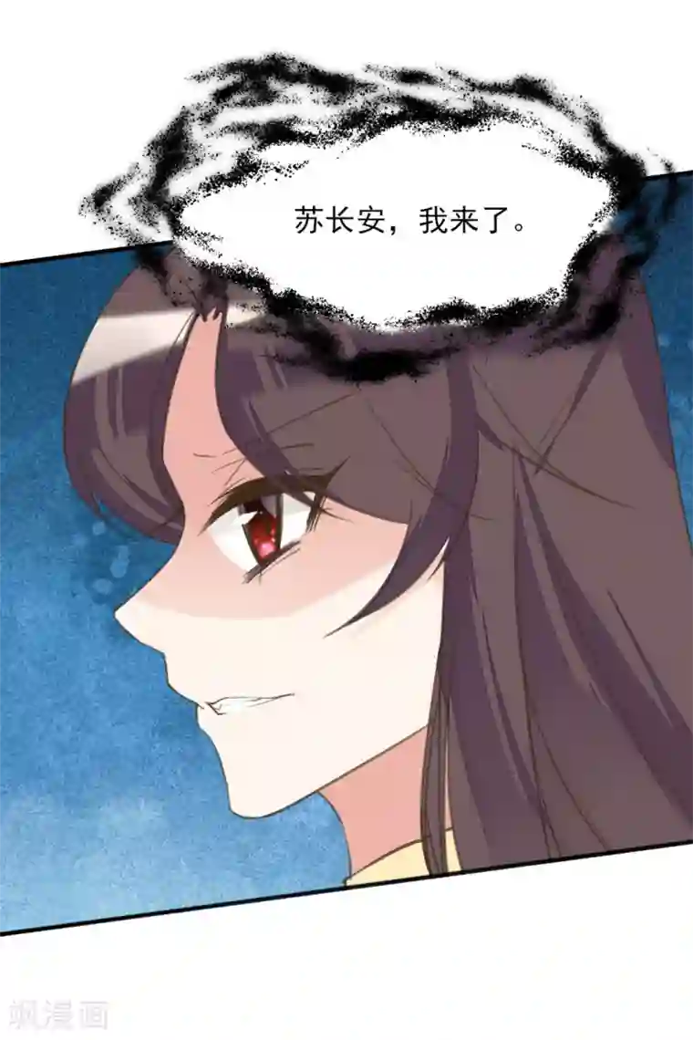 我的王妃有尾巴第二季第24话 檀华覆灭