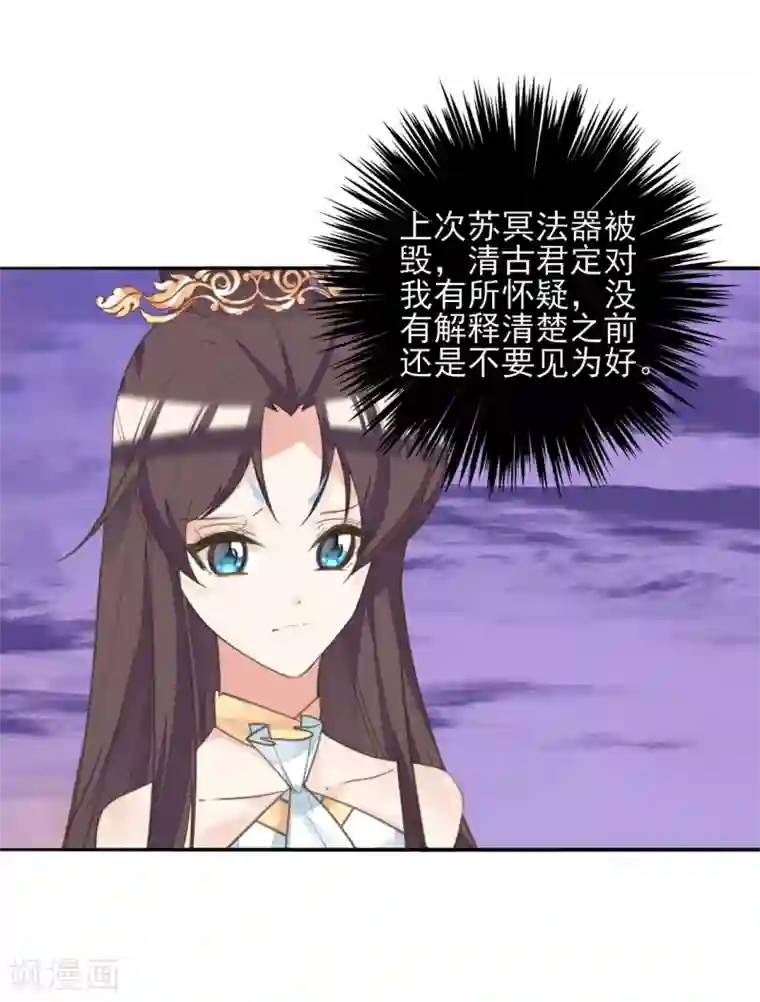 我的王妃有尾巴第二季第24话 檀华覆灭