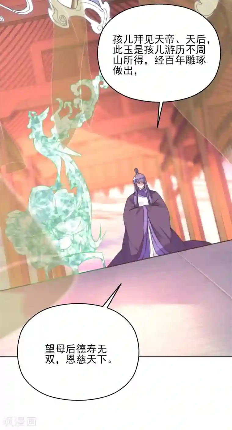 我的王妃有尾巴第二季第24话 檀华覆灭