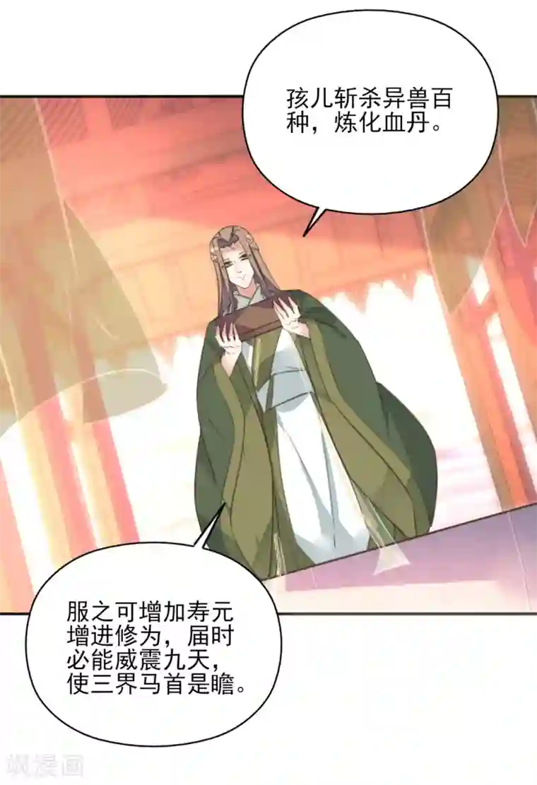 我的王妃有尾巴第二季第24话 檀华覆灭