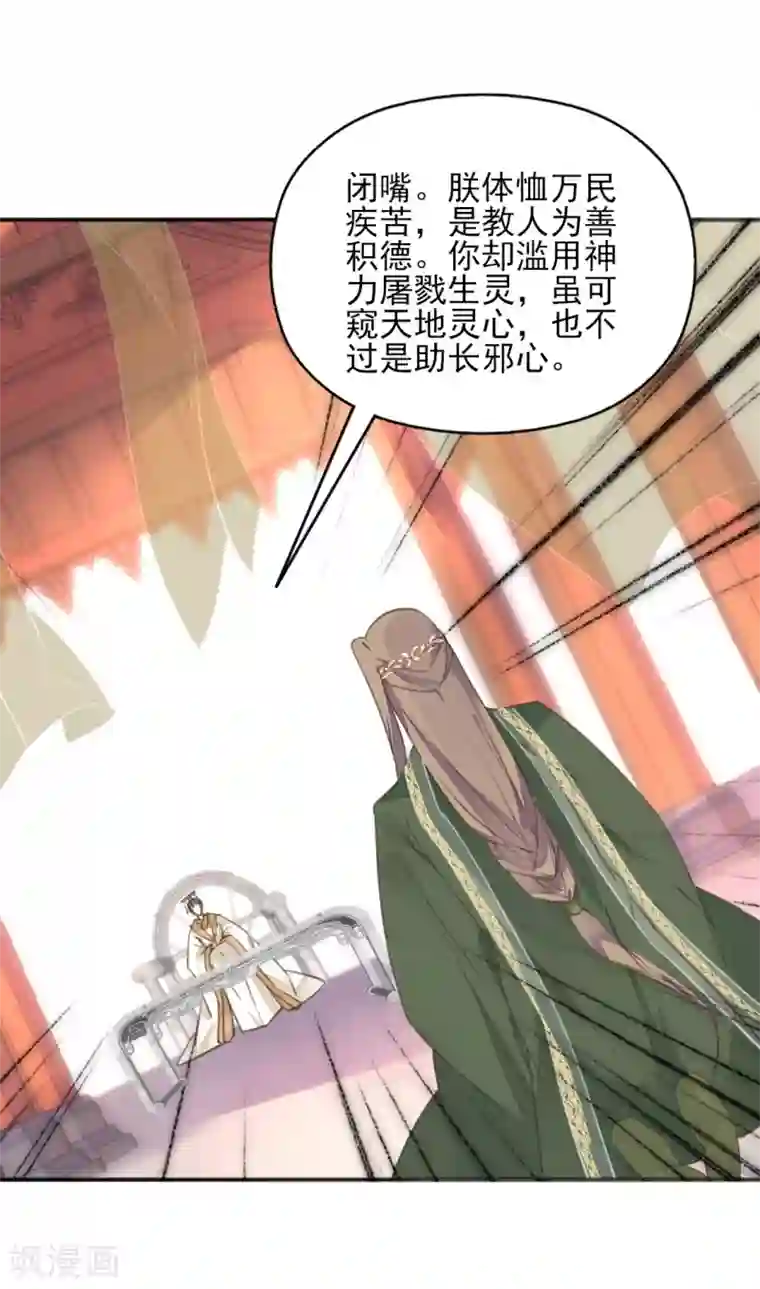 深海之囚漫画免费第二季第24话 檀华覆灭