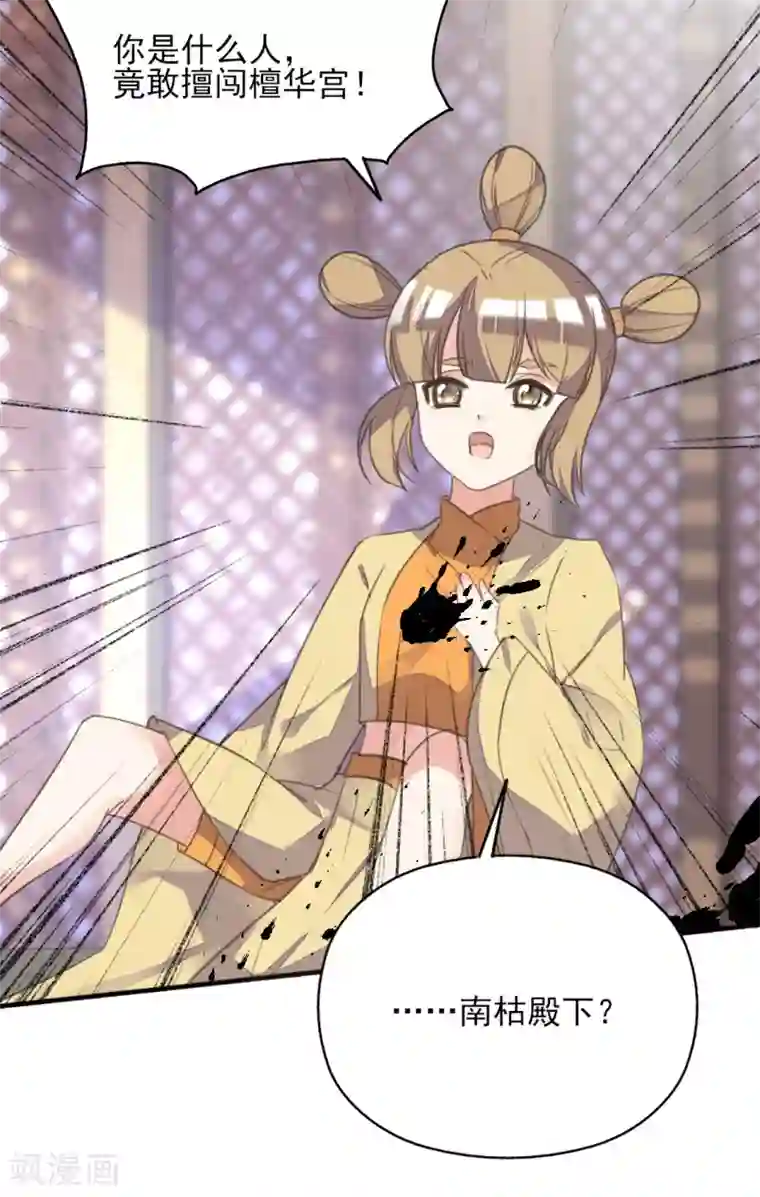 我的王妃有尾巴第二季第24话 檀华覆灭