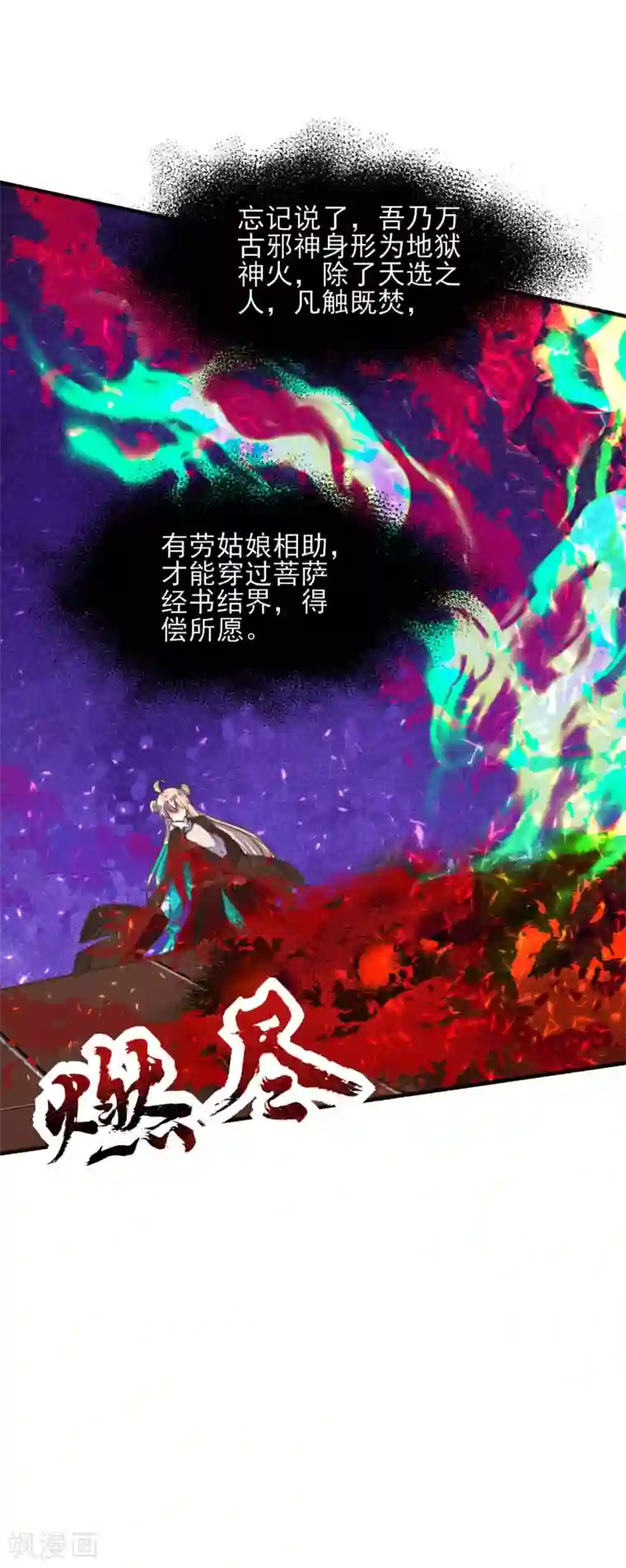 深海之囚漫画免费第二季第24话 檀华覆灭
