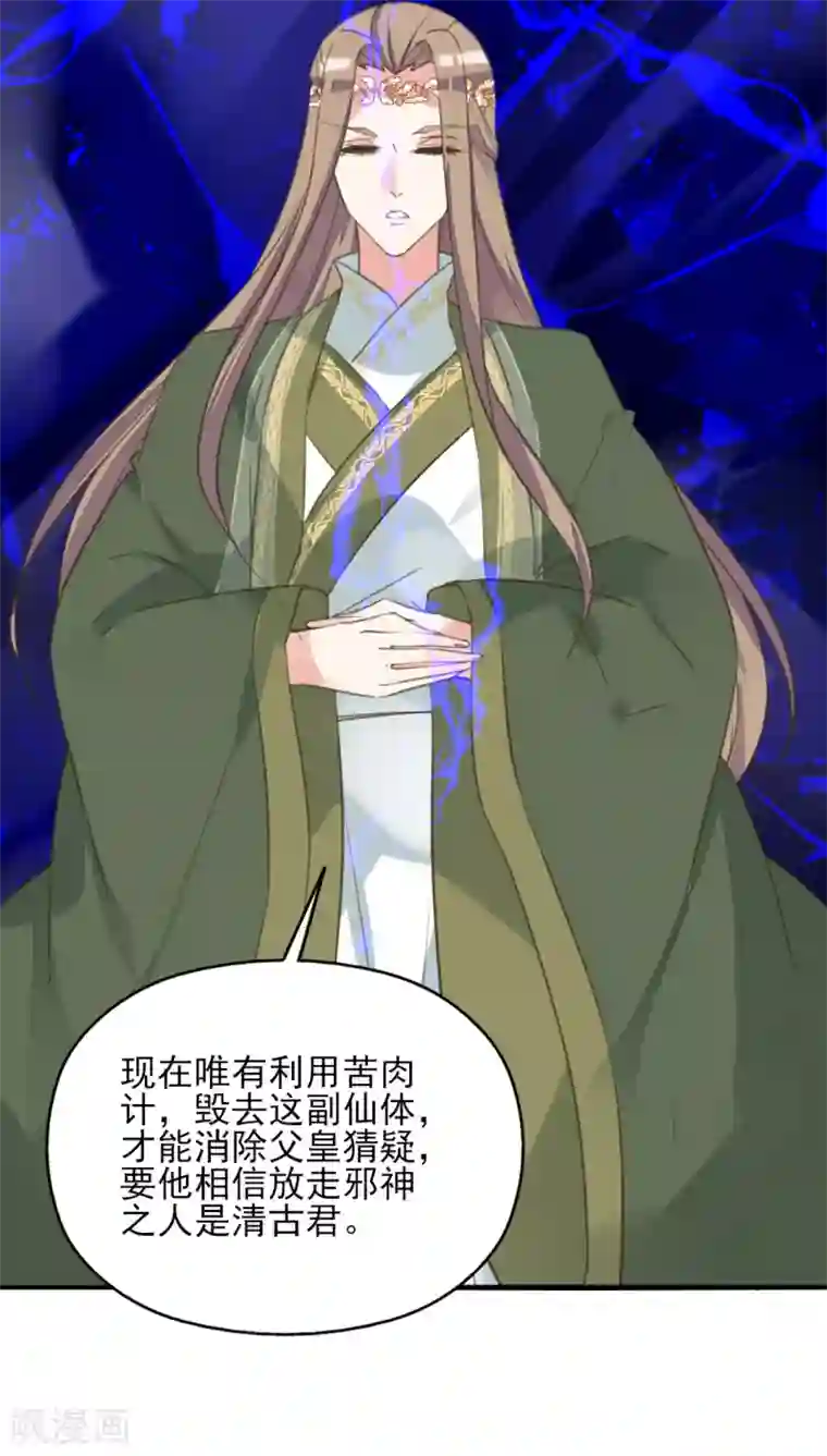 深海之囚漫画免费第二季第24话 檀华覆灭