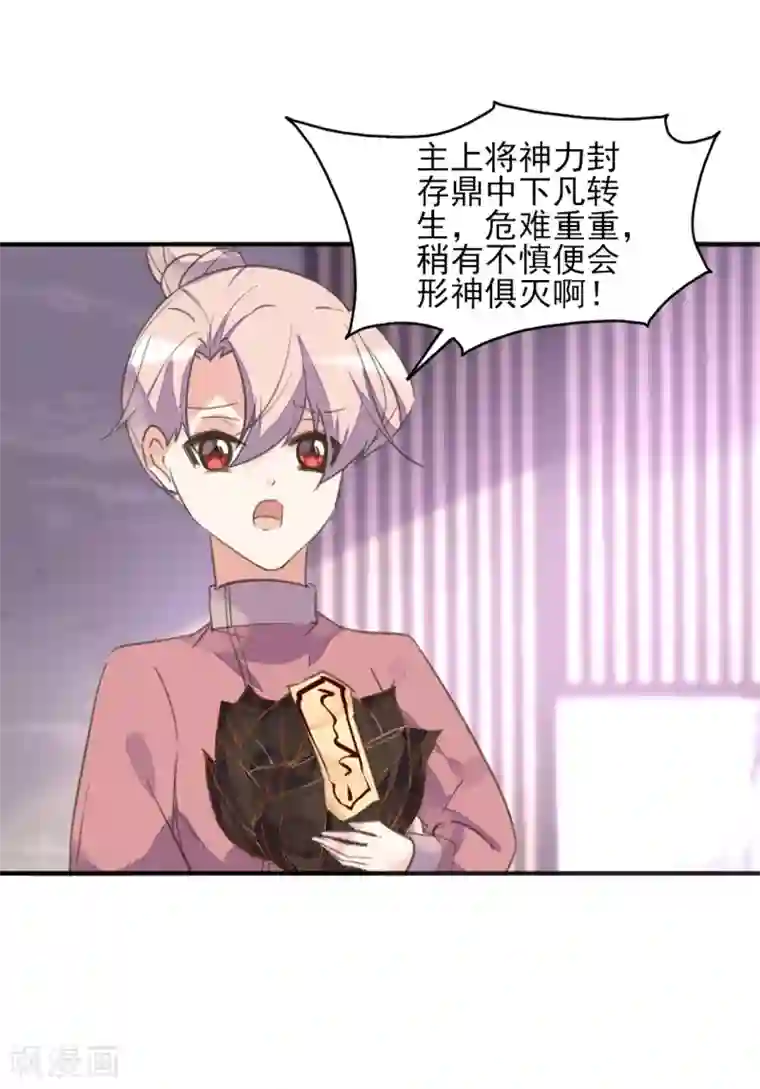 深海之囚漫画免费第二季第24话 檀华覆灭
