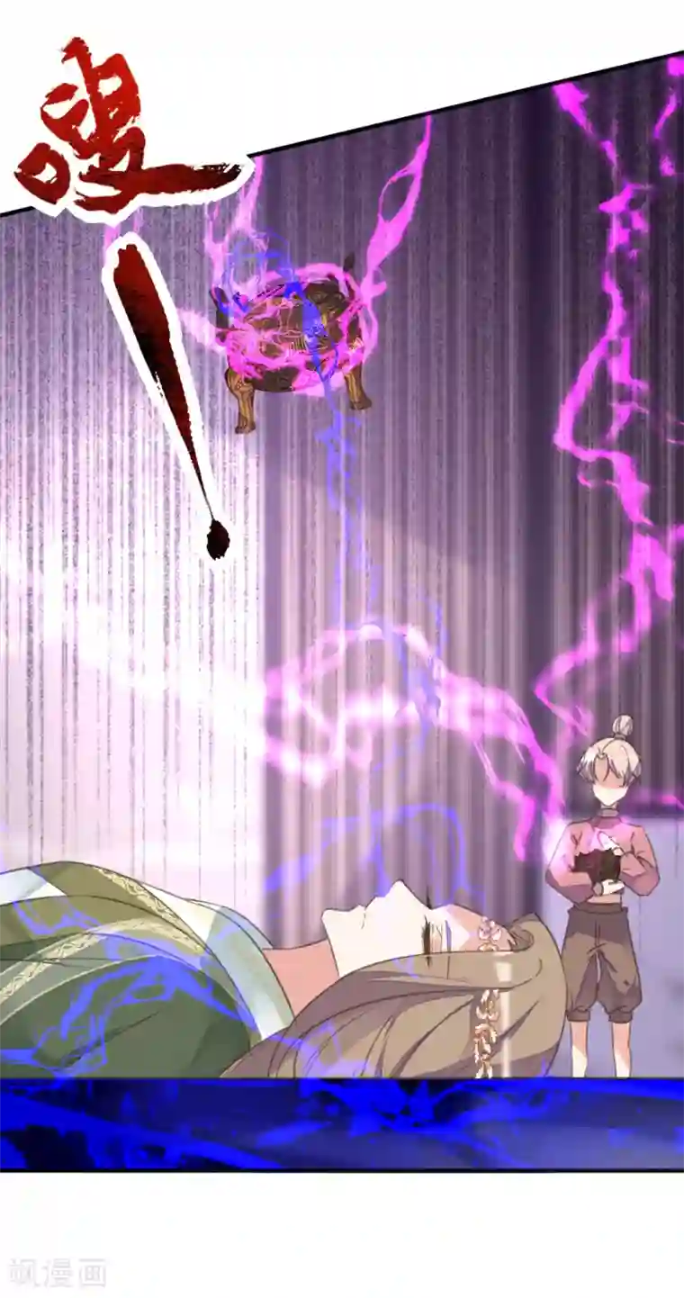 我的王妃有尾巴第二季第24话 檀华覆灭