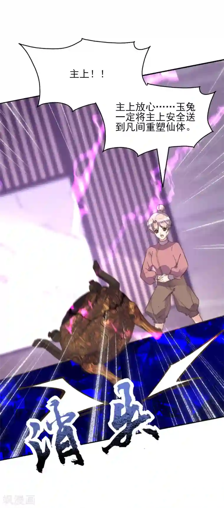 深海之囚漫画免费第二季第24话 檀华覆灭