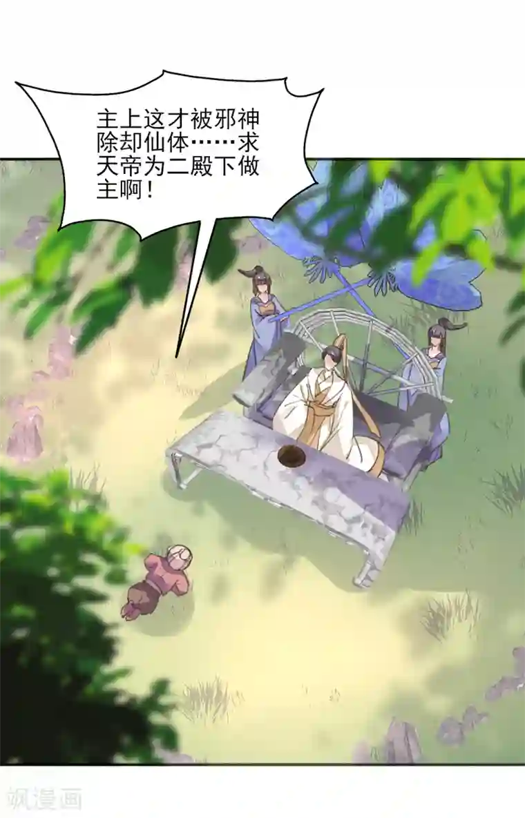 我的王妃有尾巴第二季第24话 檀华覆灭