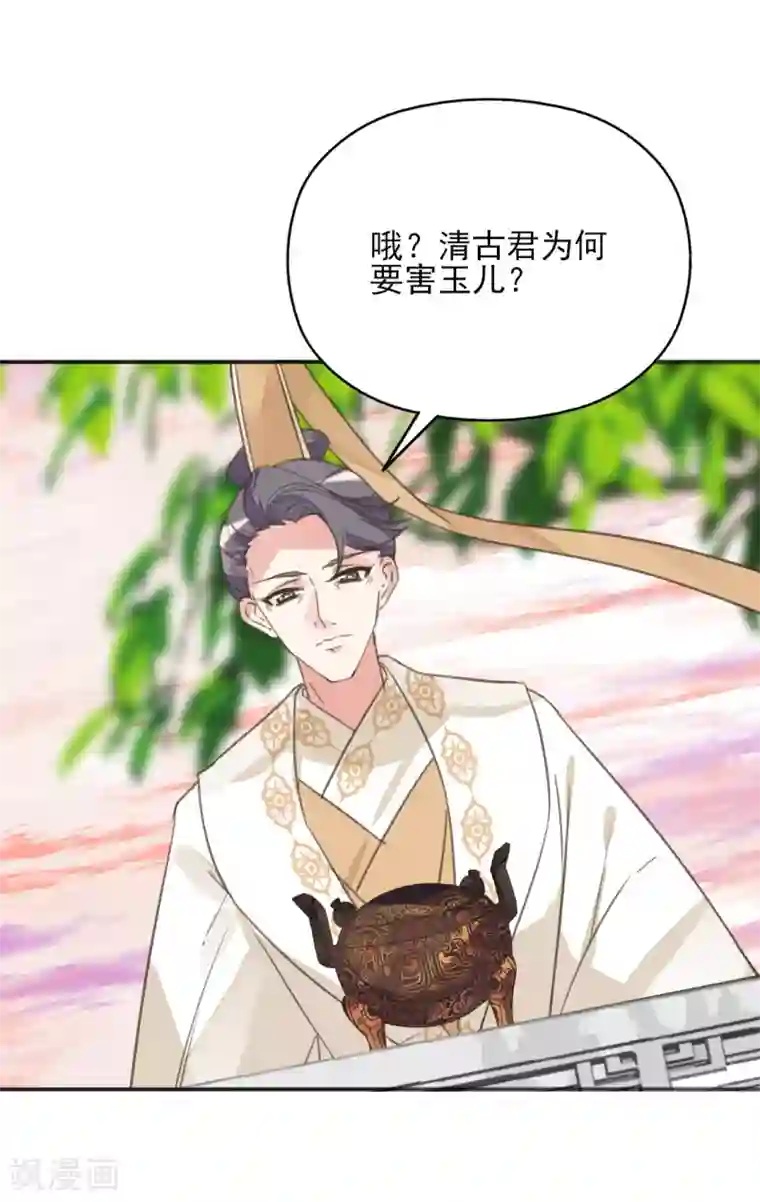 我的王妃有尾巴第二季第24话 檀华覆灭