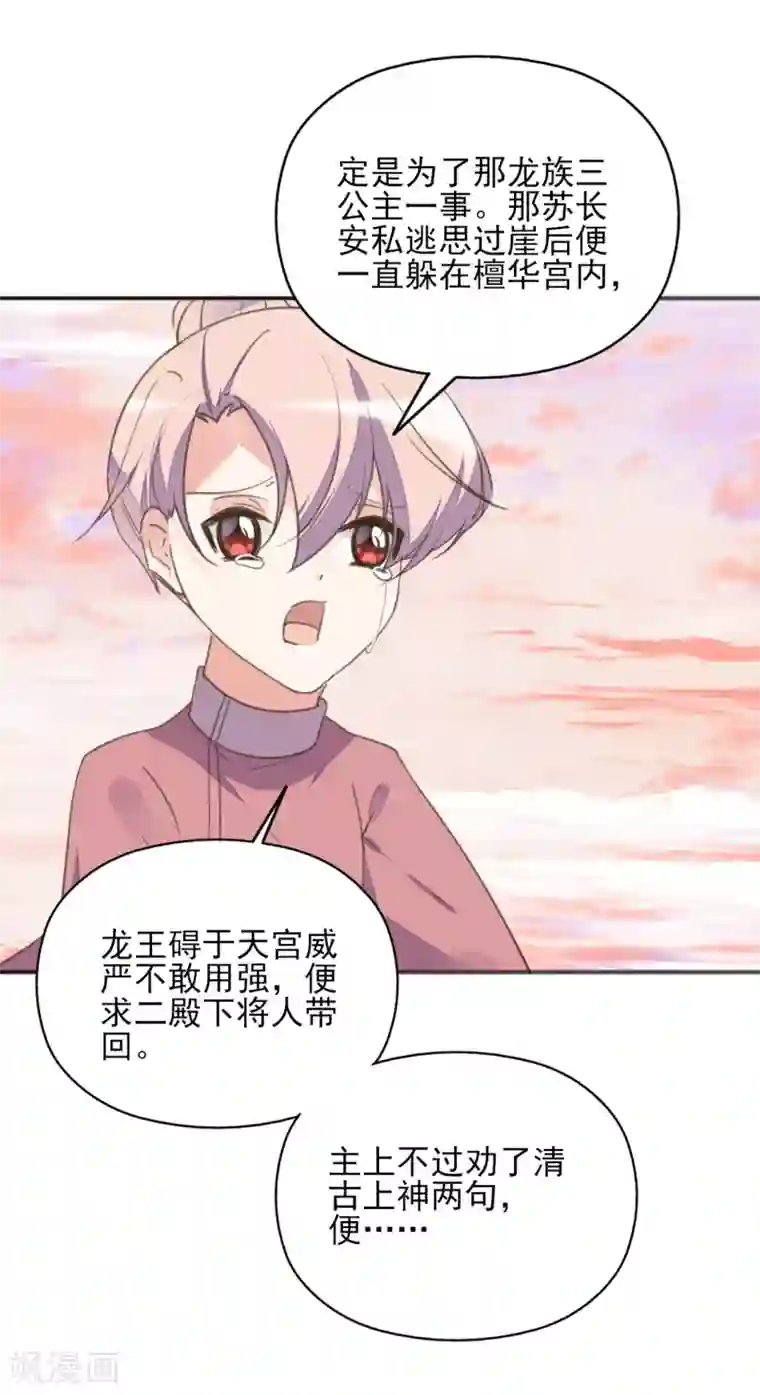 我的王妃有尾巴第二季第24话 檀华覆灭