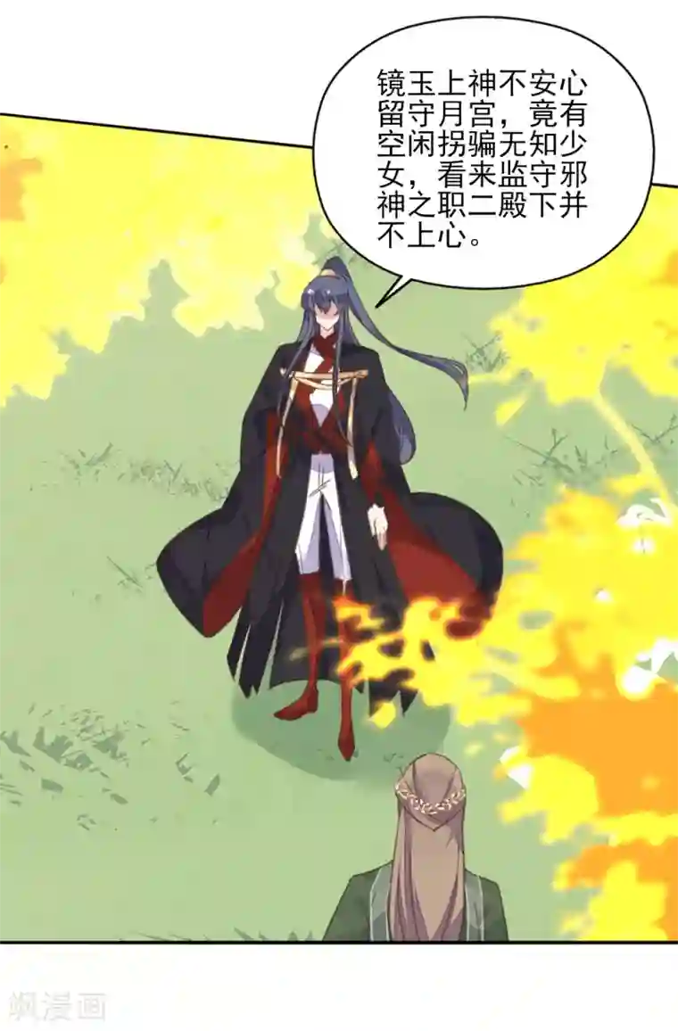 深海之囚漫画免费第二季第24话 檀华覆灭