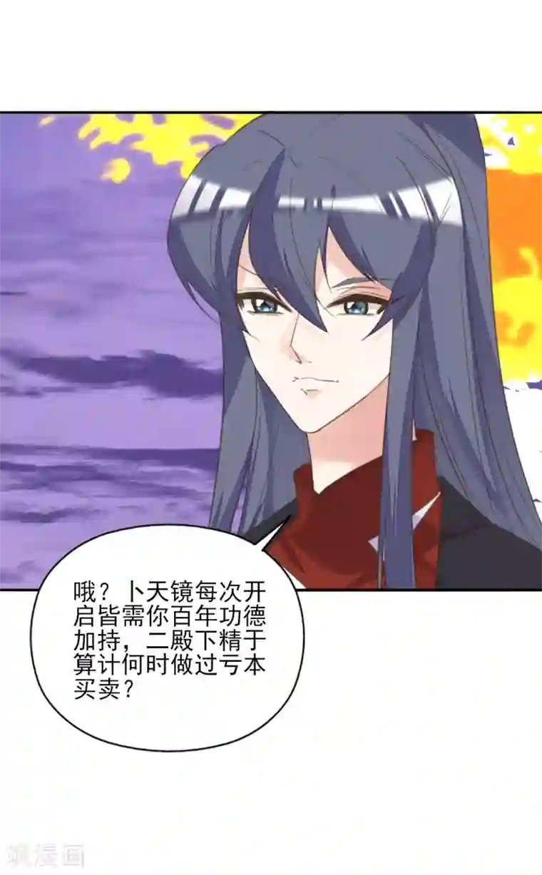 我的王妃有尾巴第二季第24话 檀华覆灭