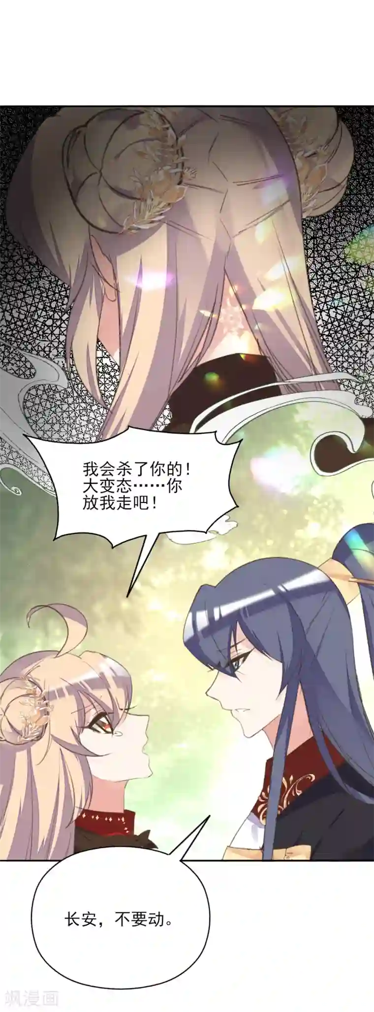 我的王妃有尾巴第二季第25话 重回人间