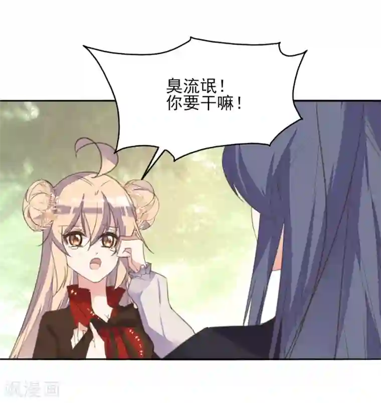 我的王妃有尾巴第二季第25话 重回人间