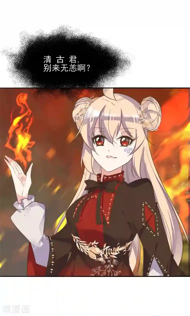 我的王妃有尾巴第二季第25话 重回人间