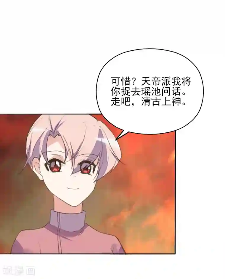 我的王妃有尾巴第二季第25话 重回人间