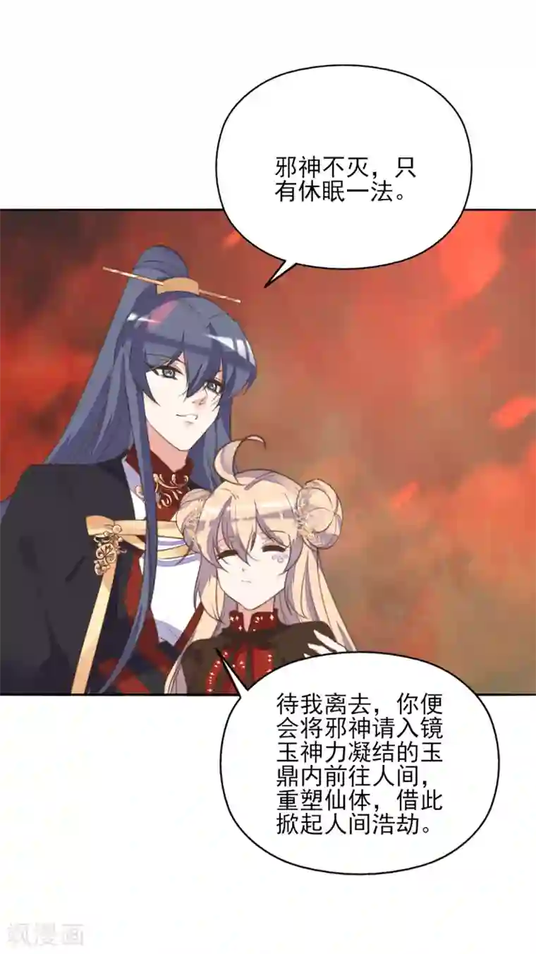 我的王妃有尾巴第二季第25话 重回人间