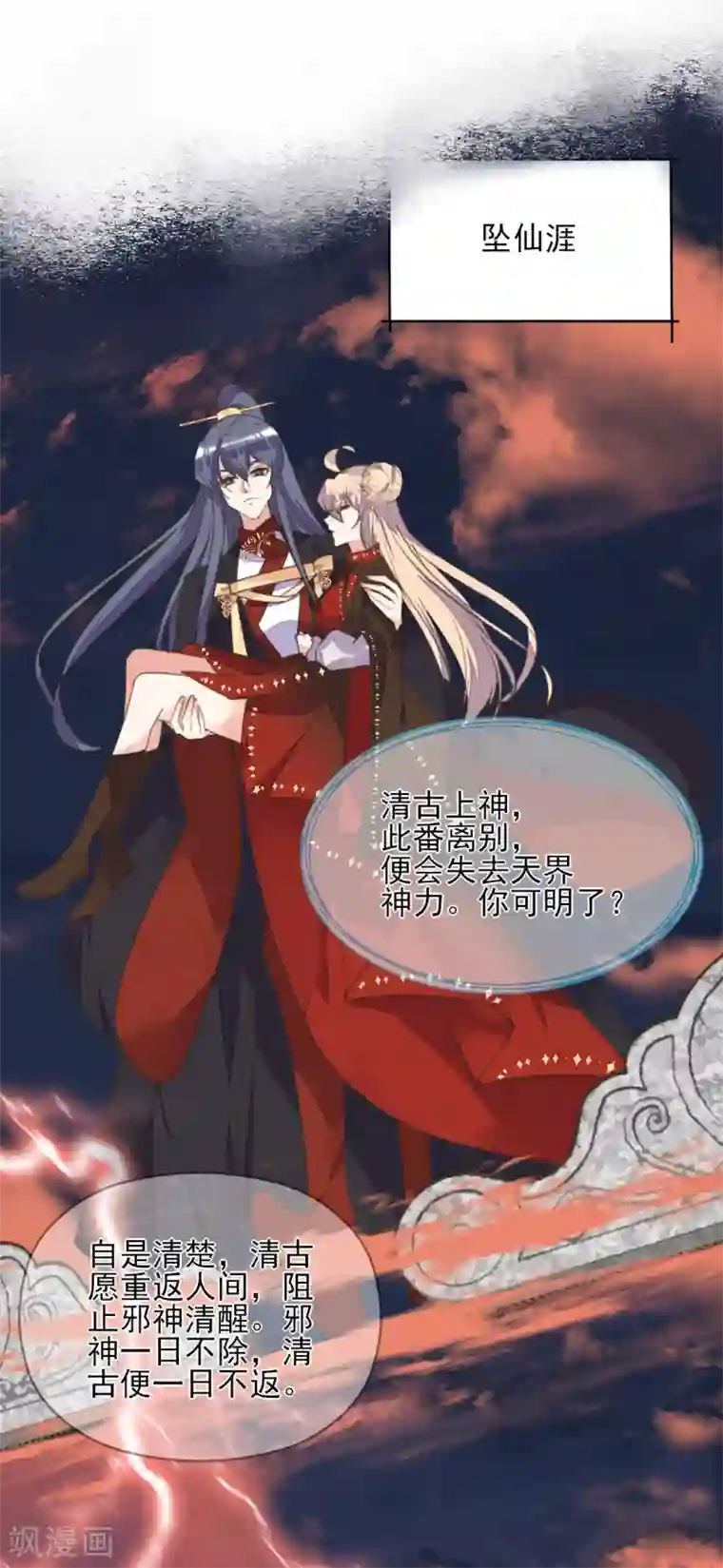 我的王妃有尾巴第二季第25话 重回人间