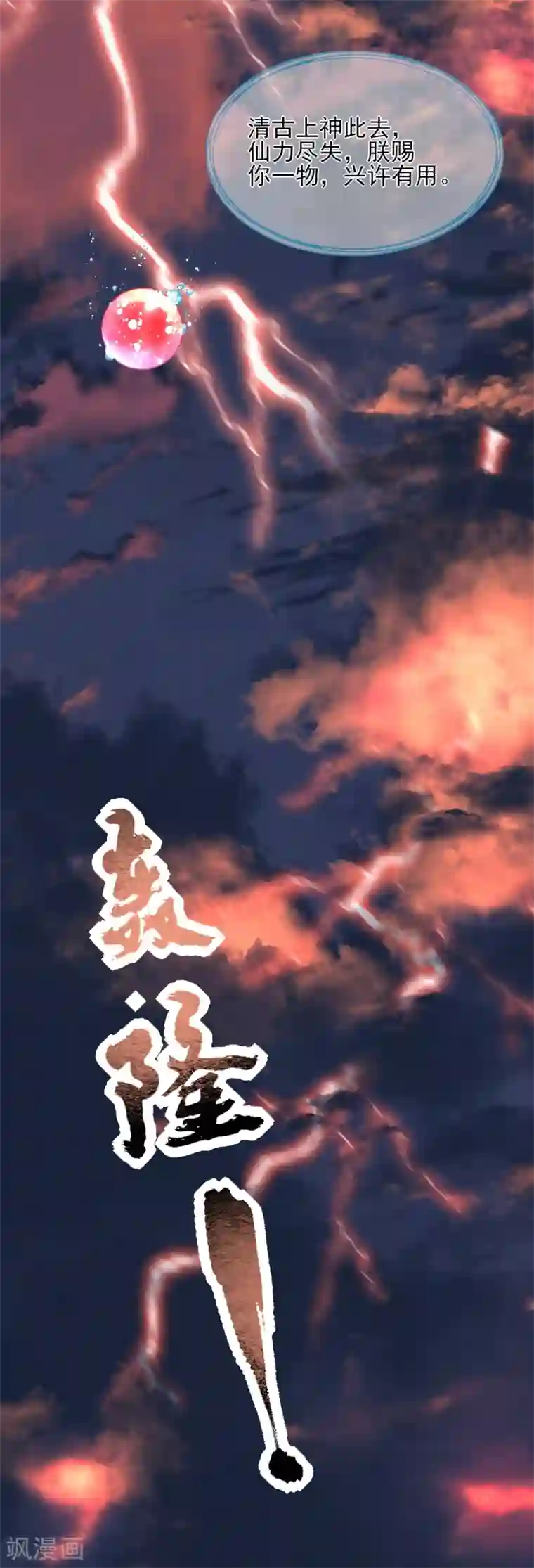 我的王妃有尾巴第二季第25话 重回人间