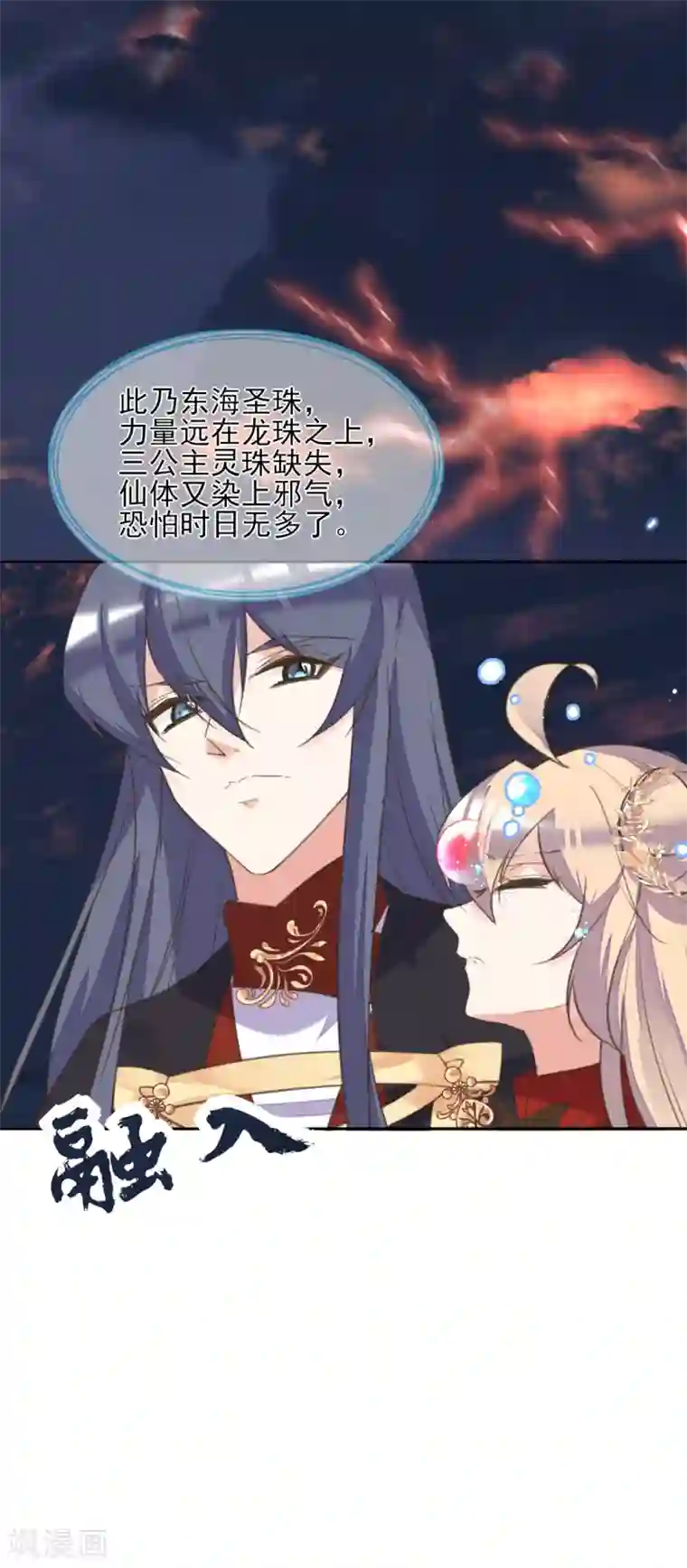 我的王妃有尾巴第二季第25话 重回人间