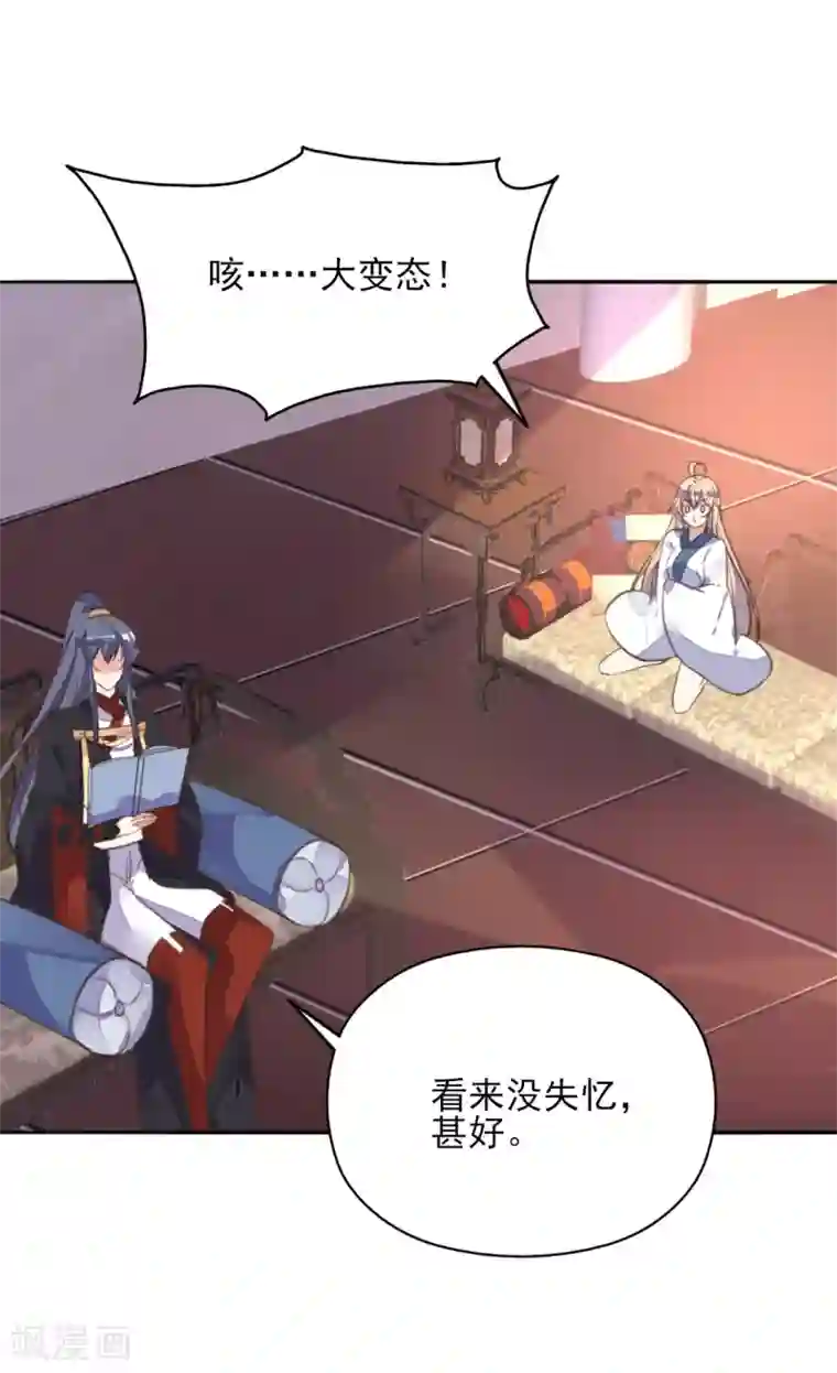 我的王妃有尾巴第二季第25话 重回人间