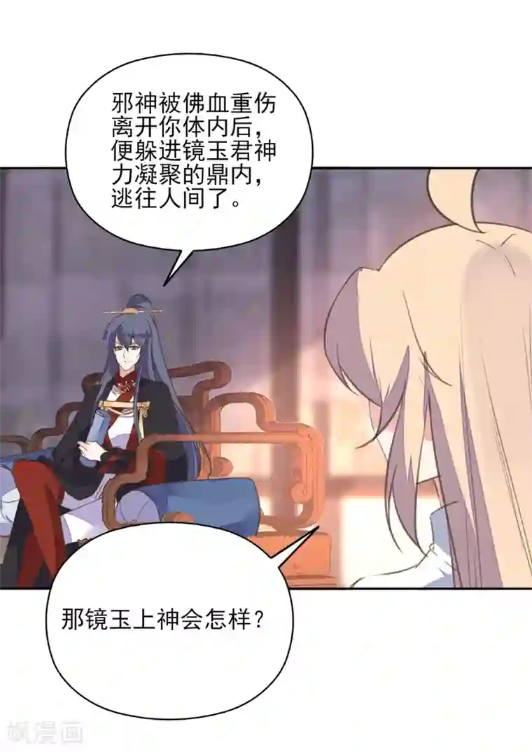 我的王妃有尾巴第二季第25话 重回人间