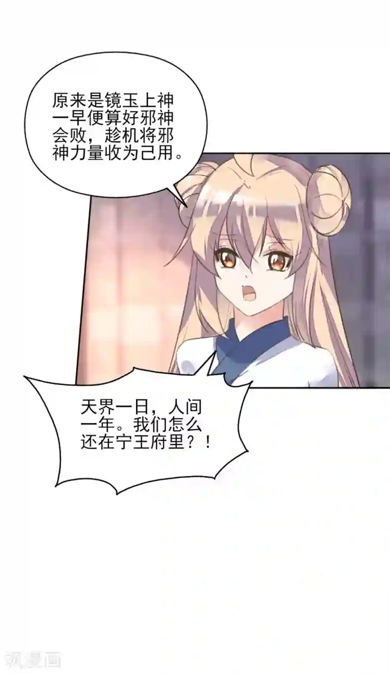 我的王妃有尾巴第二季第25话 重回人间