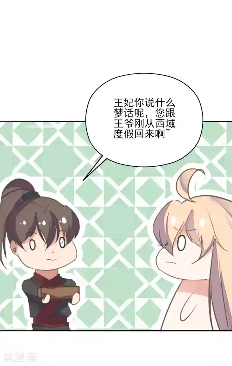 我的王妃有尾巴第二季第25话 重回人间