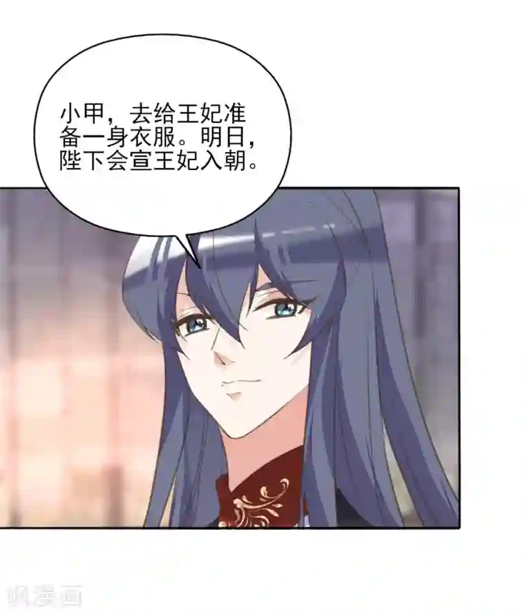 我的王妃有尾巴第二季第25话 重回人间