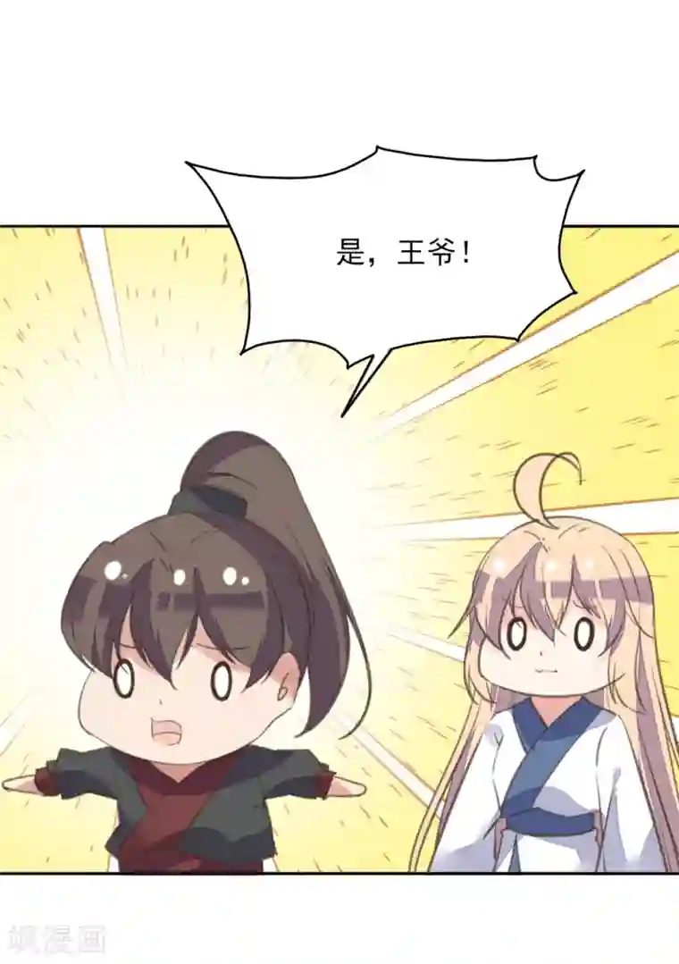 我的王妃有尾巴第二季第25话 重回人间