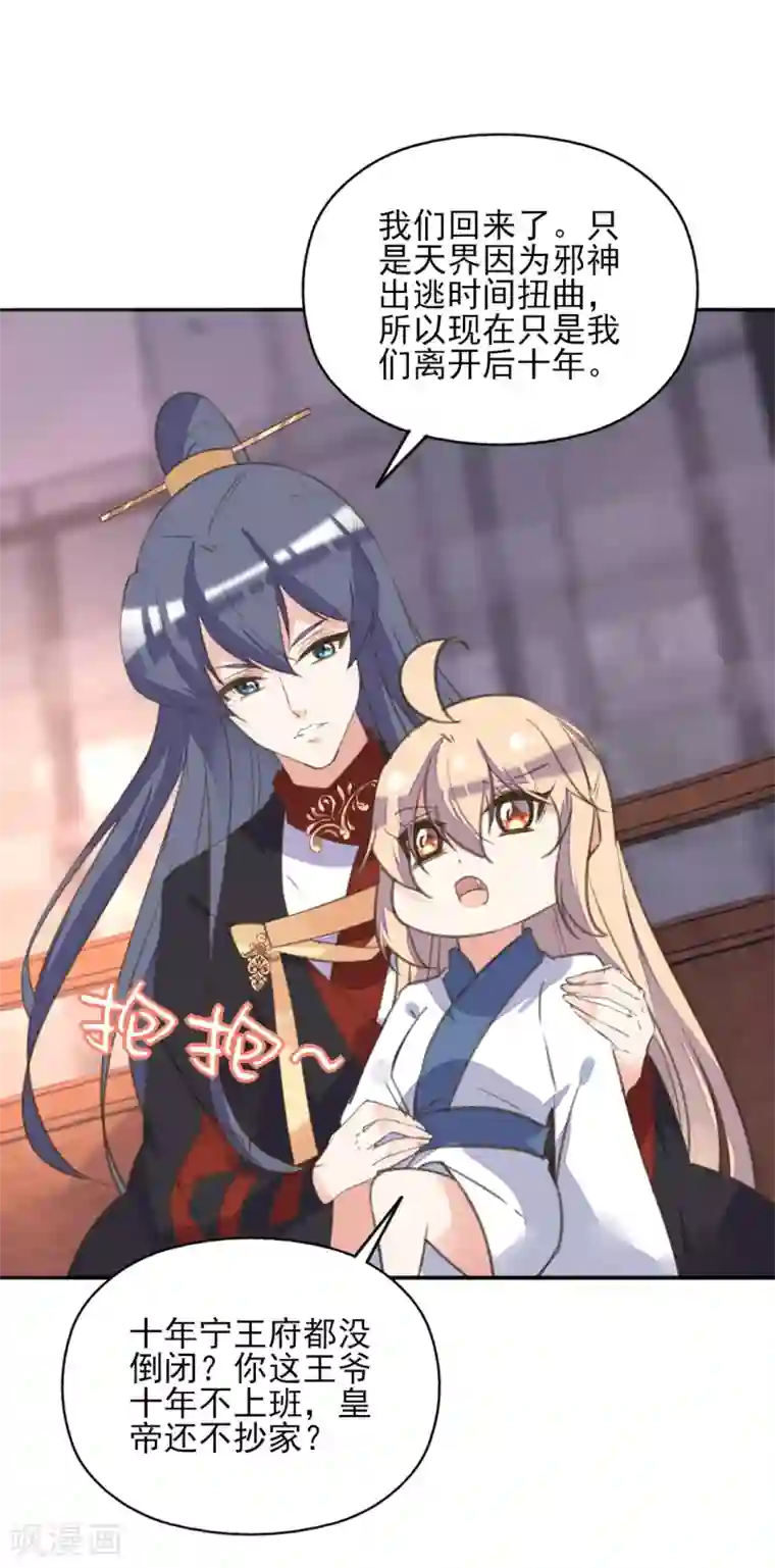 我的王妃有尾巴第二季第25话 重回人间