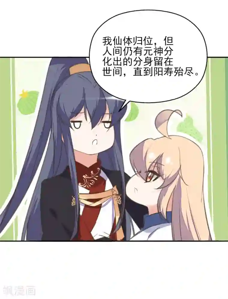 我的王妃有尾巴第二季第25话 重回人间