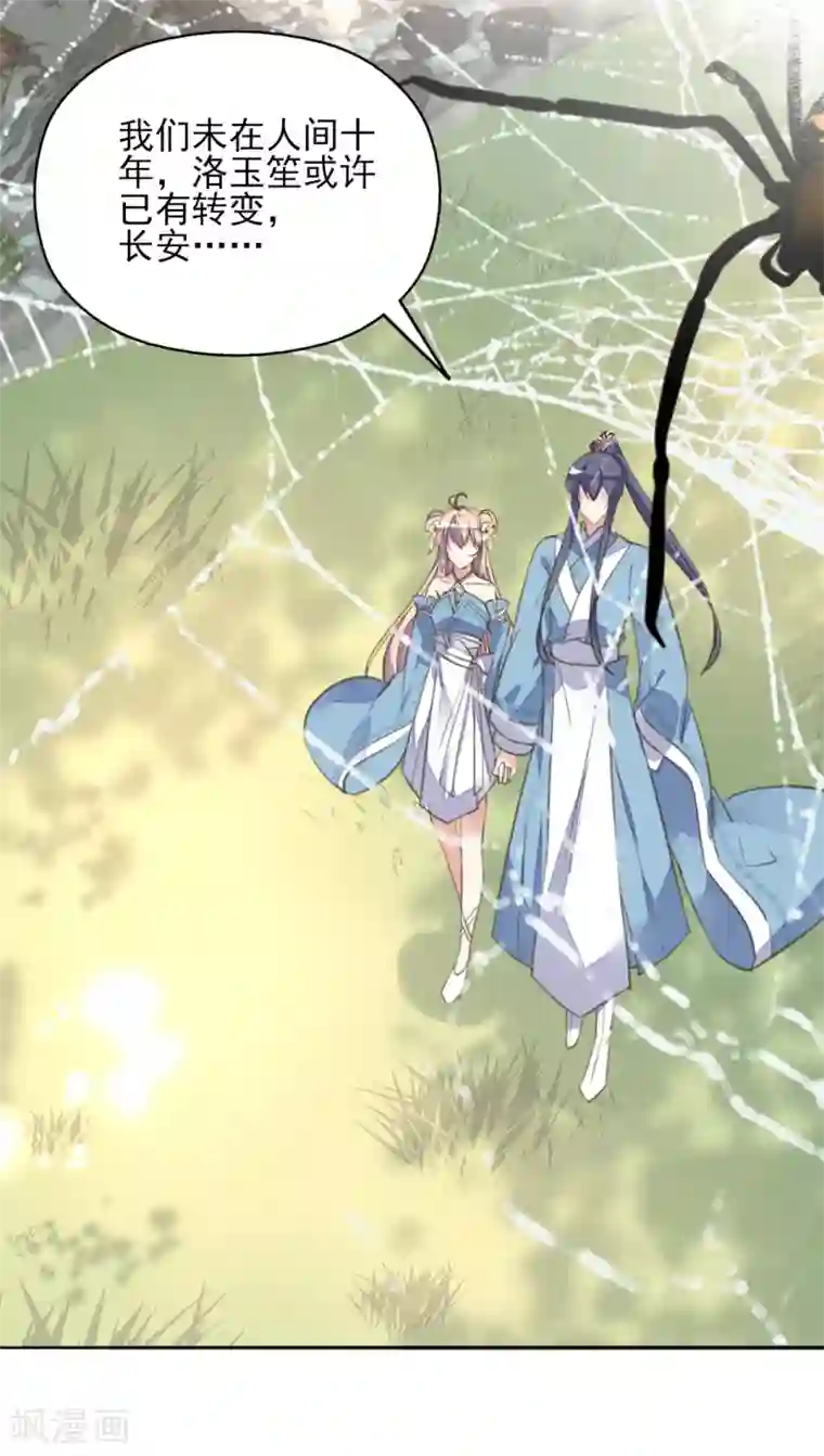 我的王妃有尾巴第二季第25话 重回人间