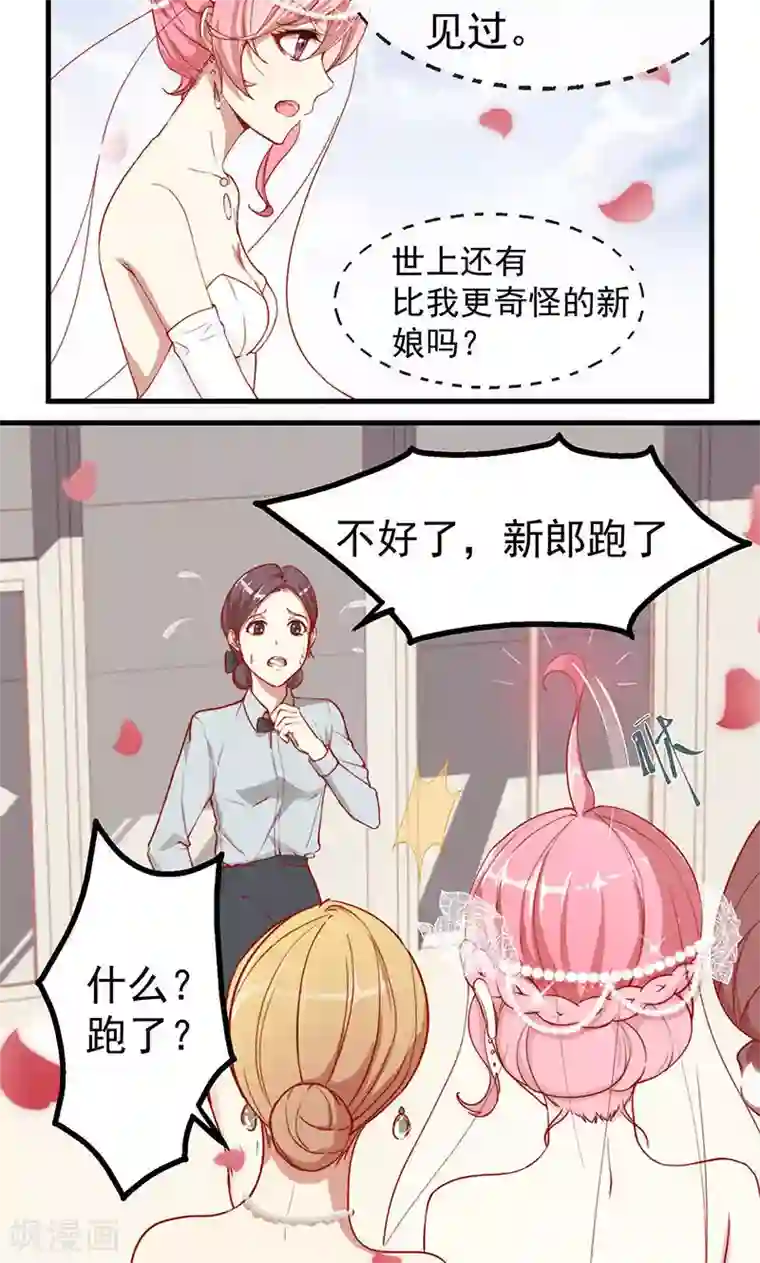 全世界都不如你第1话 冒牌新娘