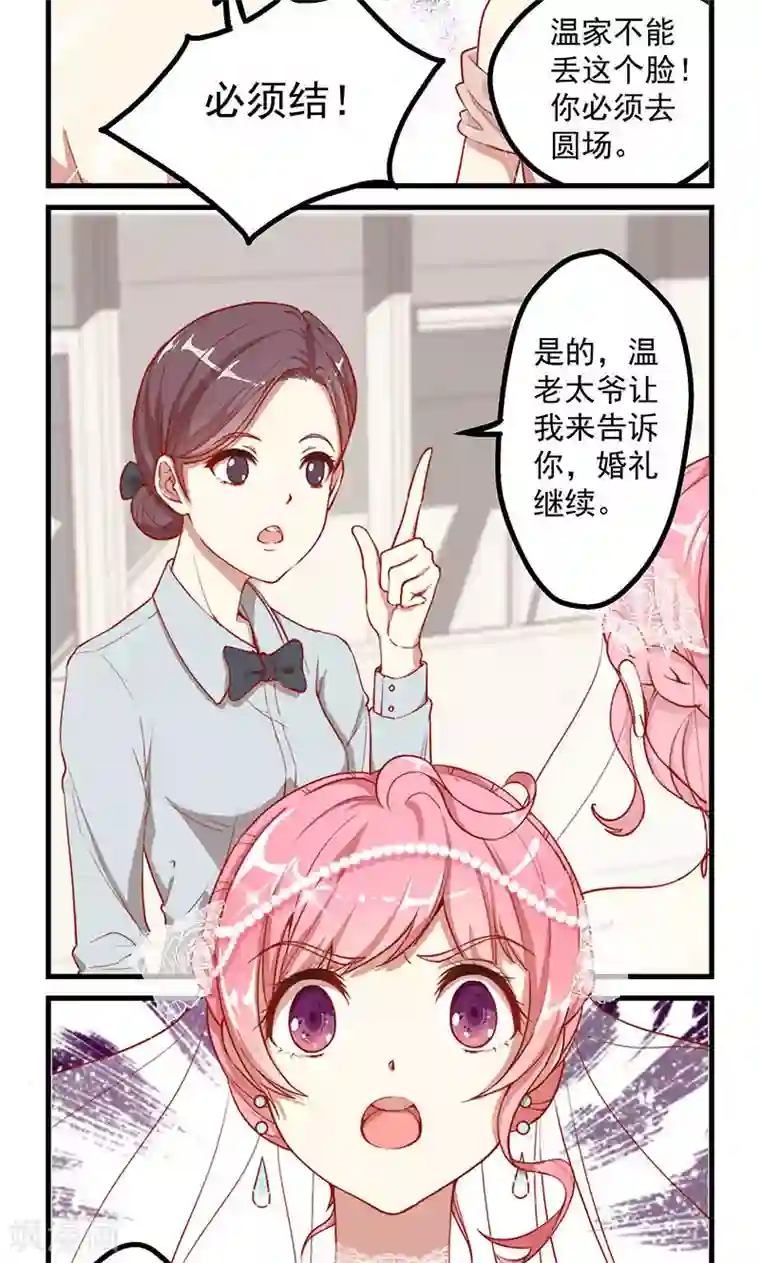 全世界都不如你第1话 冒牌新娘