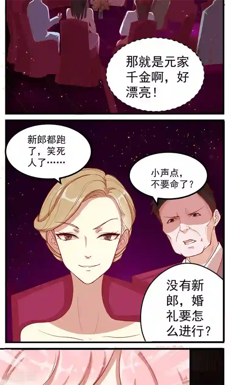 全世界都不如你第1话 冒牌新娘