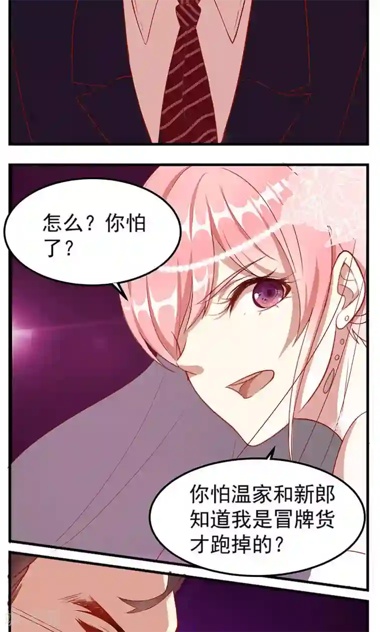 全世界都不如你第1话 冒牌新娘