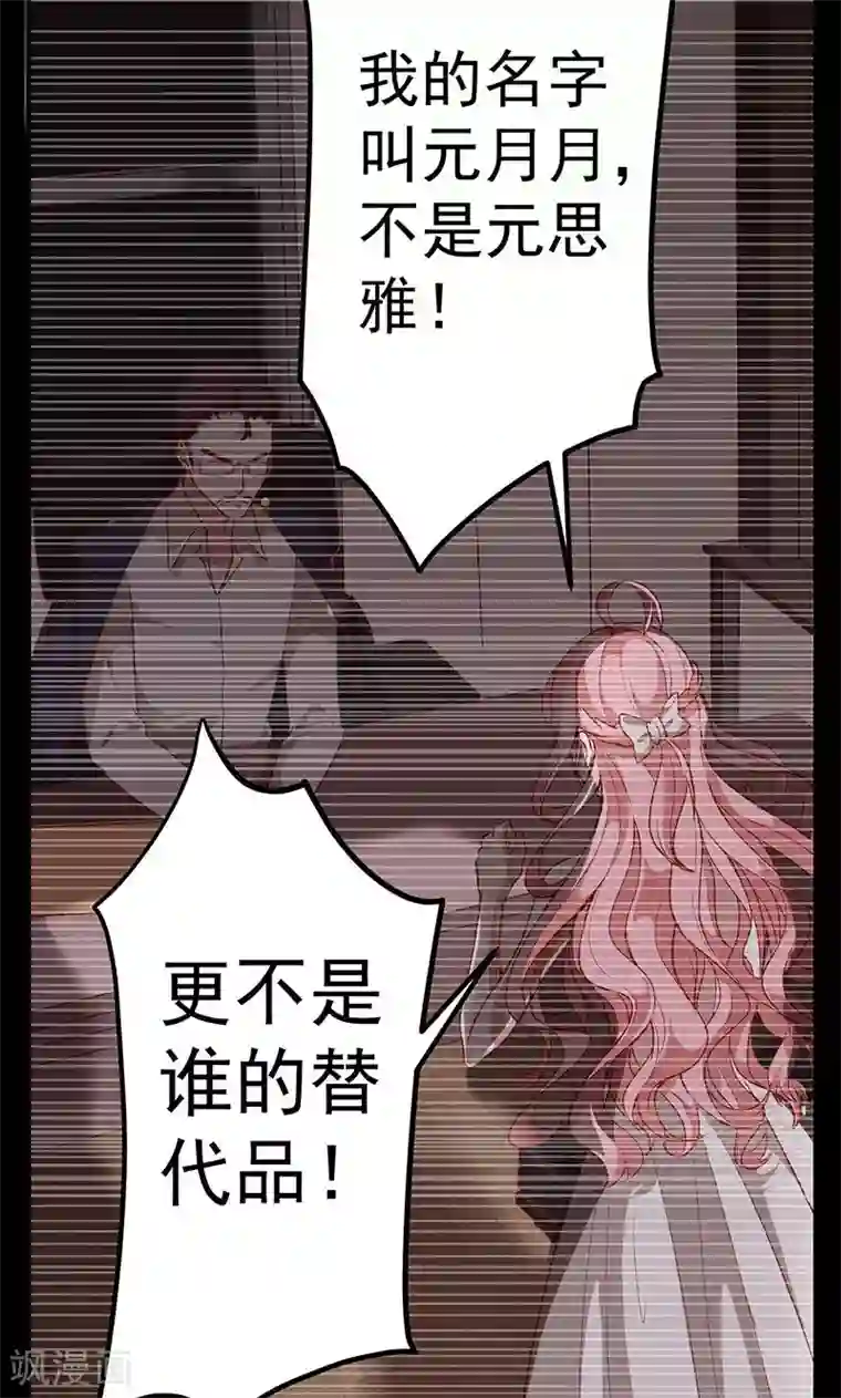 全世界都不如你第1话 冒牌新娘