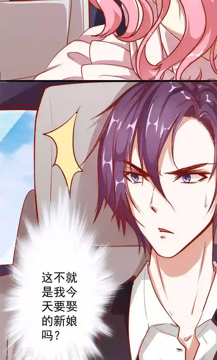 全世界都不如你第2话 新郎带新娘逃婚